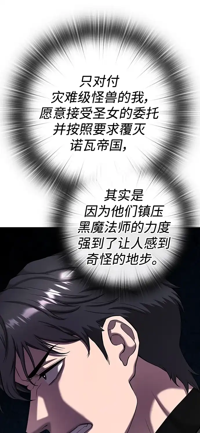 《异界凯旋后重返战场》第54话 第76页