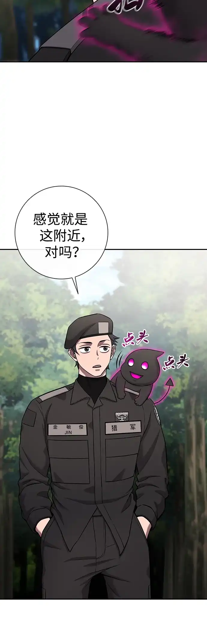 《异界凯旋后重返战场》第55话 第24页