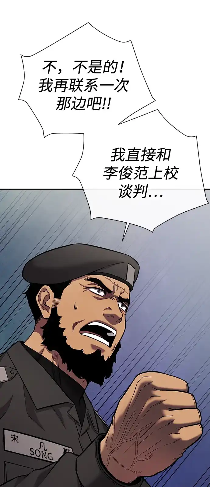 《异界凯旋后重返战场》第55话 第100页