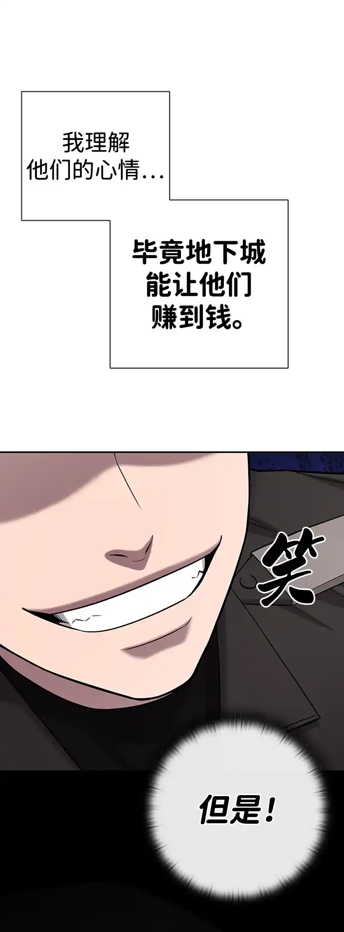 《异界凯旋后重返战场》第55话 第48页