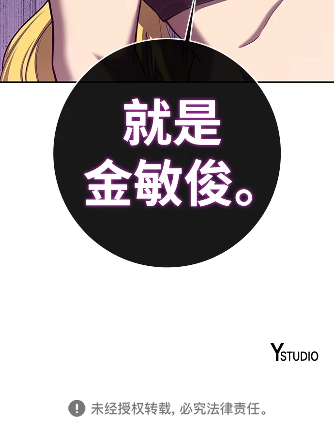 《异界凯旋后重返战场》第55话 第113页
