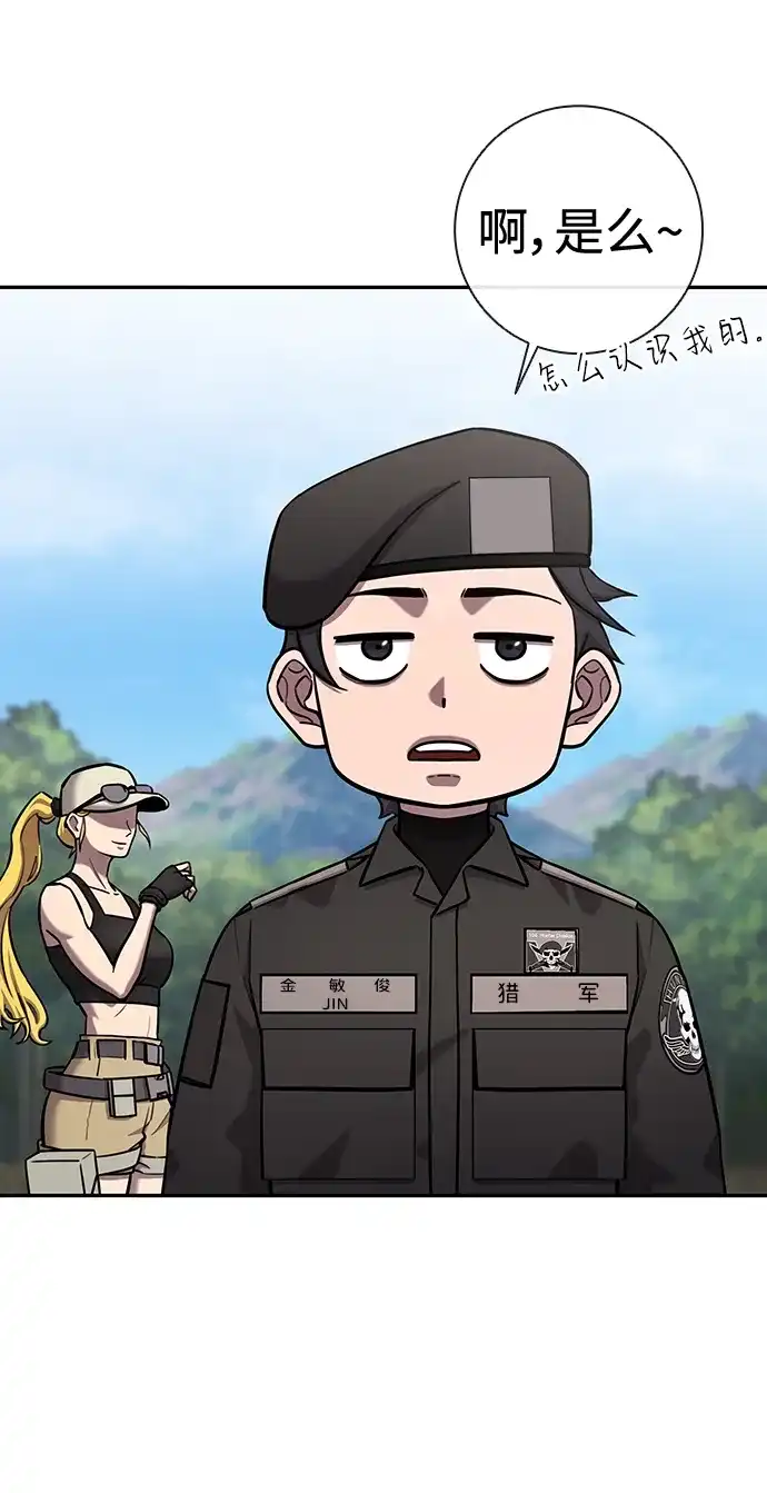 《异界凯旋后重返战场》第55话 第80页