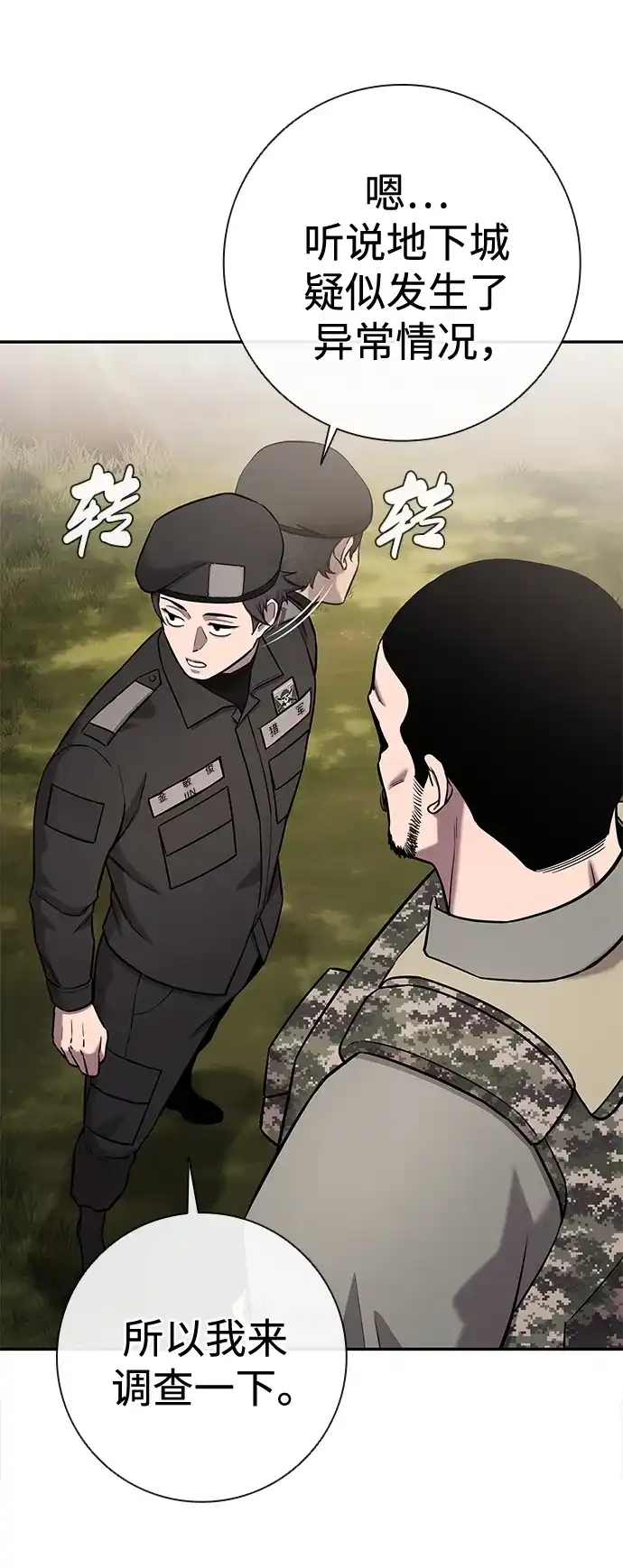 《异界凯旋后重返战场》第55话 第39页