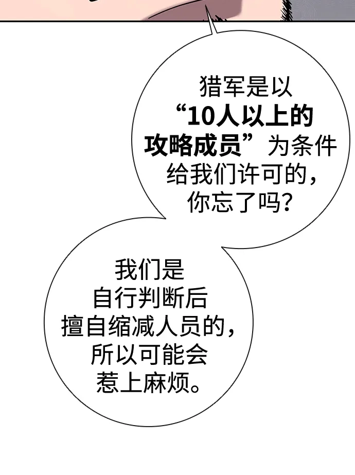《异界凯旋后重返战场》第55话 第66页