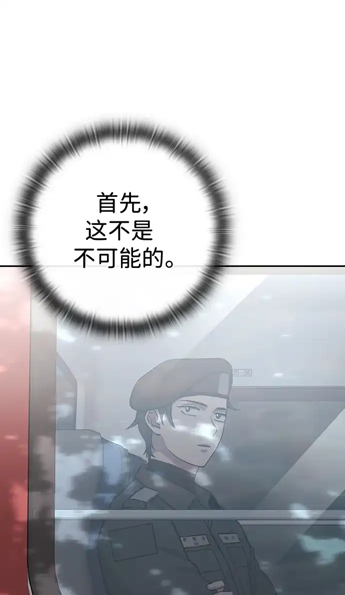 《异界凯旋后重返战场》第55话 第8页