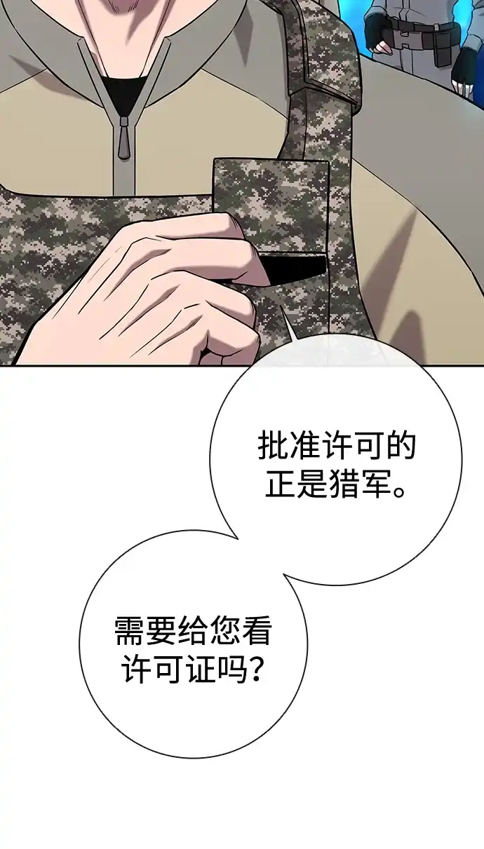 《异界凯旋后重返战场》第55话 第42页