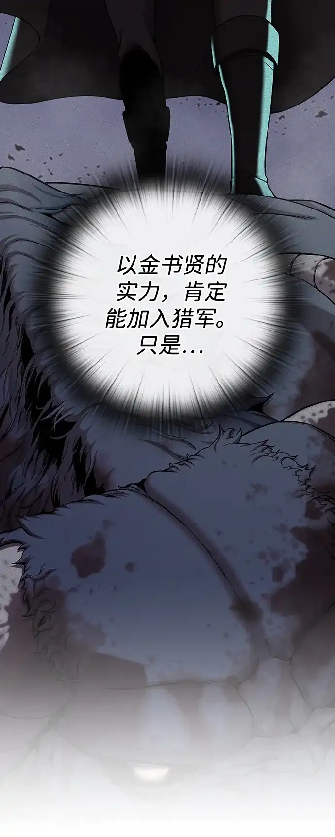 《异界凯旋后重返战场》第55话 第10页