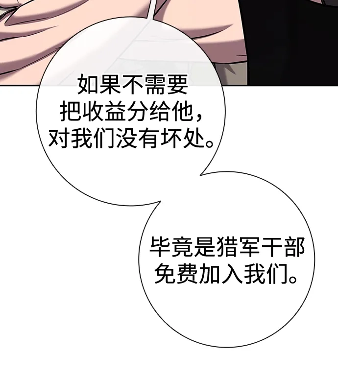 《异界凯旋后重返战场》第55话 第62页