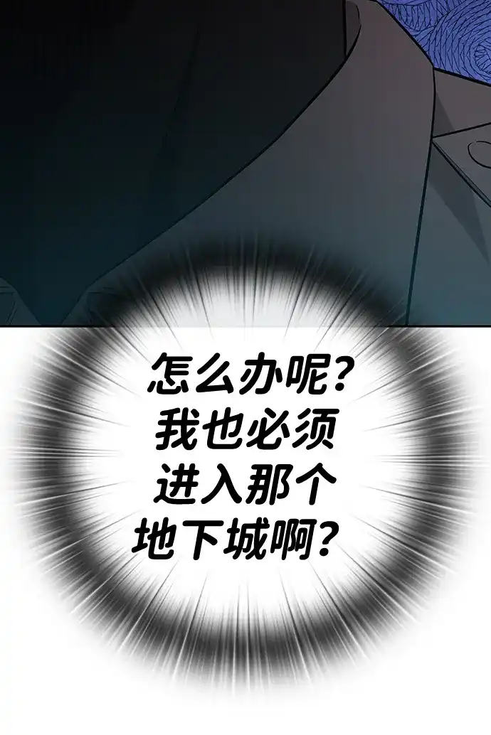《异界凯旋后重返战场》第55话 第50页