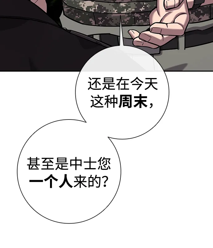 《异界凯旋后重返战场》第55话 第45页