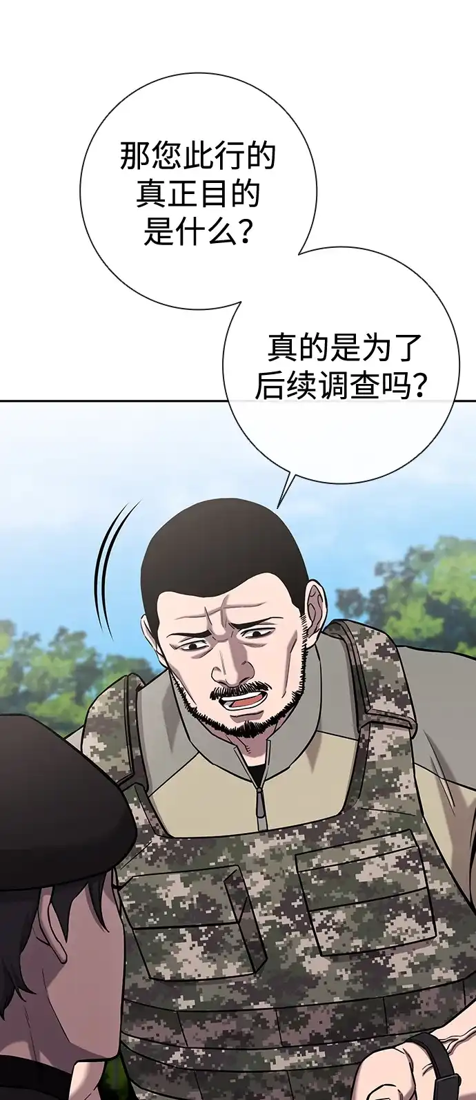 《异界凯旋后重返战场》第55话 第44页