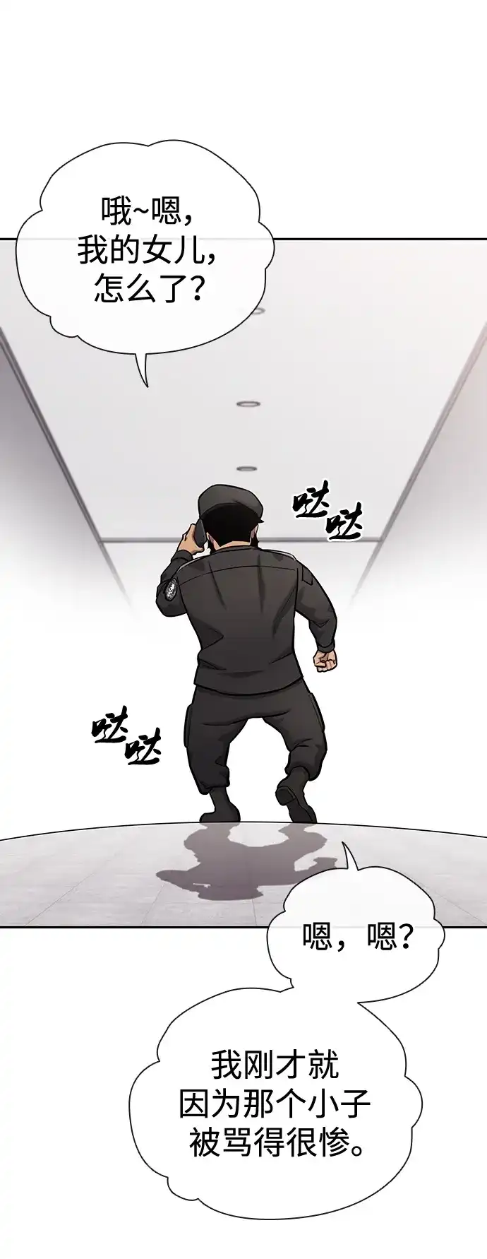 《异界凯旋后重返战场》第55话 第106页