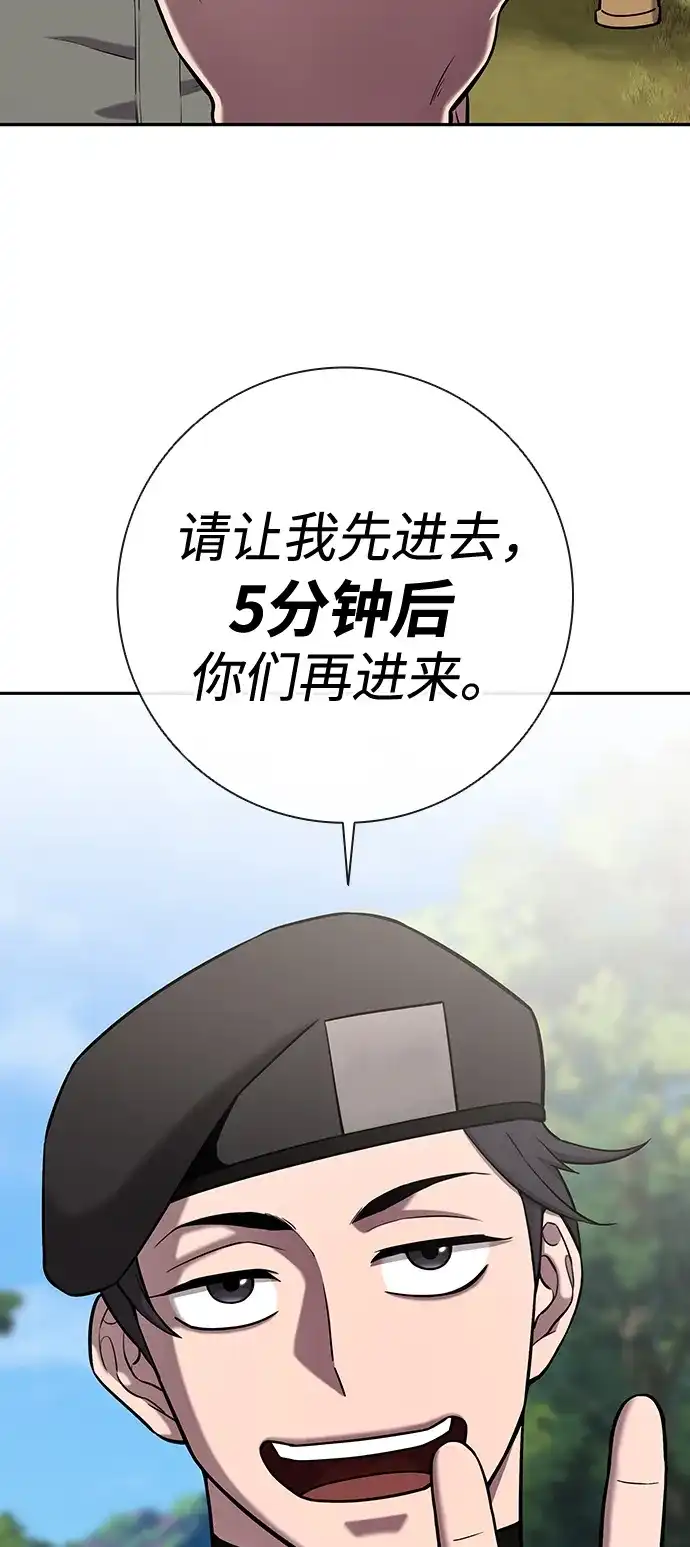 《异界凯旋后重返战场》第55话 第54页