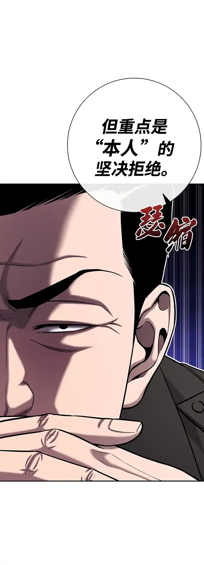 《异界凯旋后重返战场》第55话 第98页