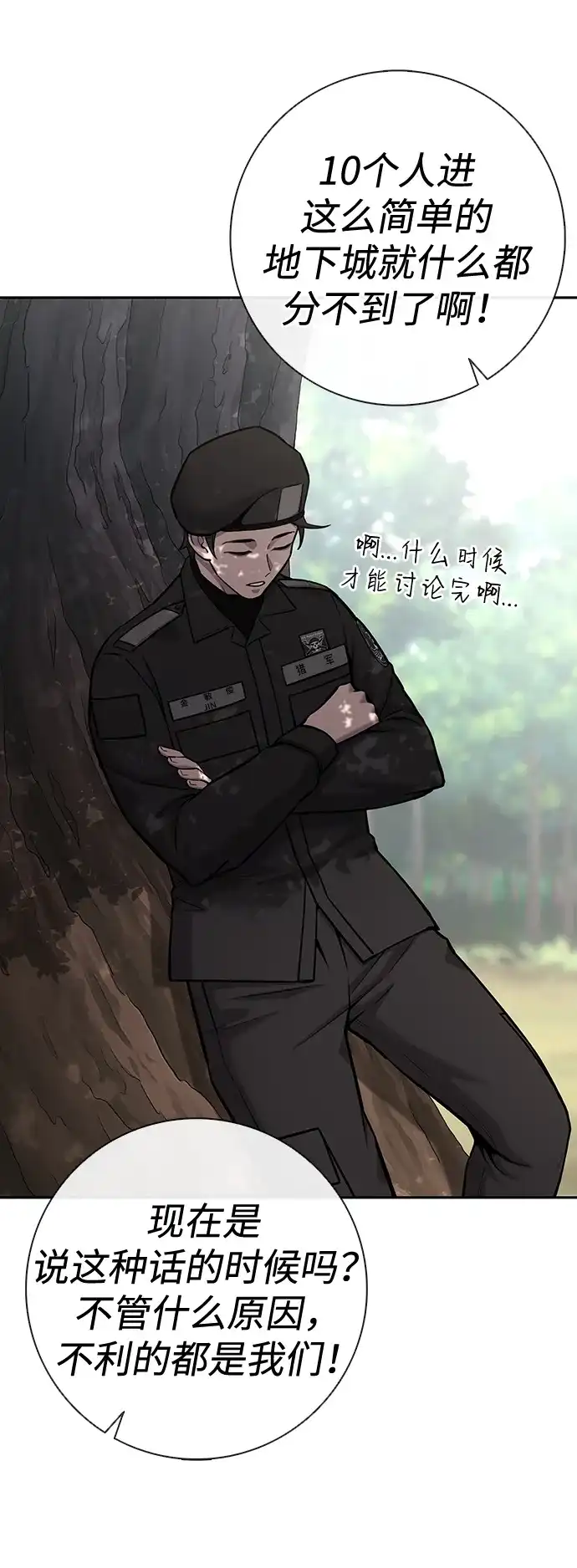 《异界凯旋后重返战场》第55话 第67页