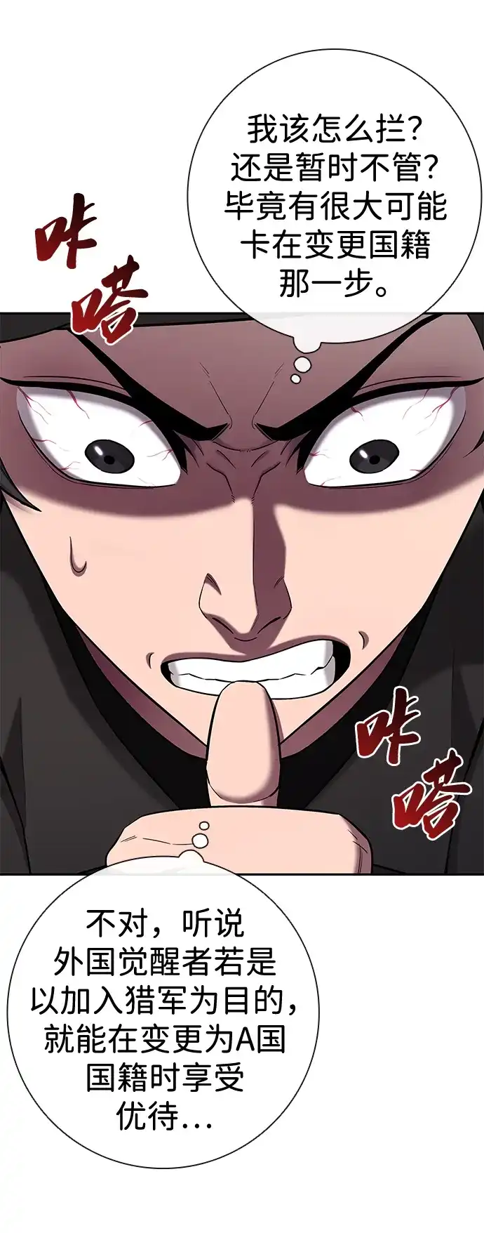 《异界凯旋后重返战场》第55话 第15页