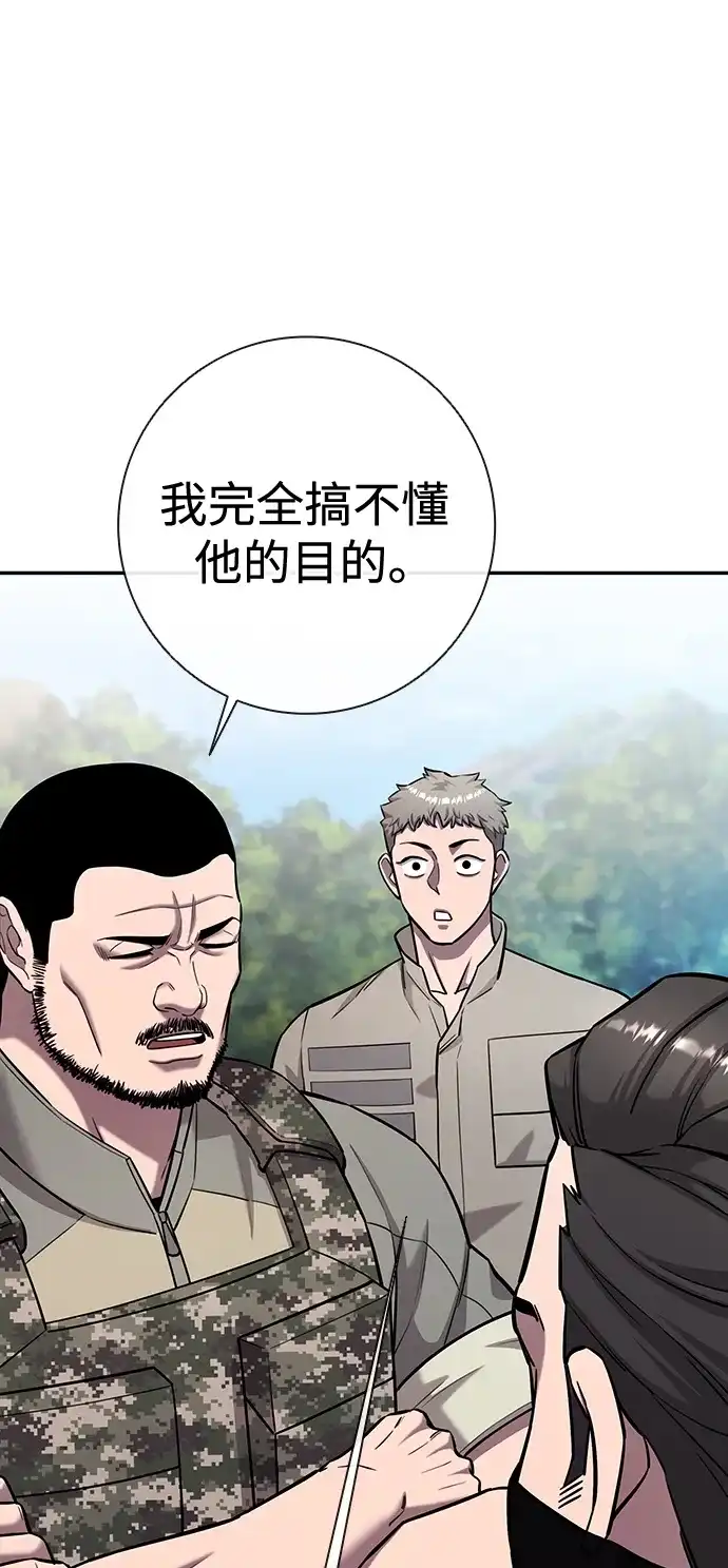 《异界凯旋后重返战场》第55话 第61页