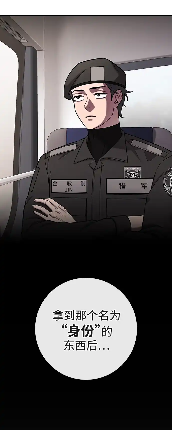 《异界凯旋后重返战场》第55话 第5页