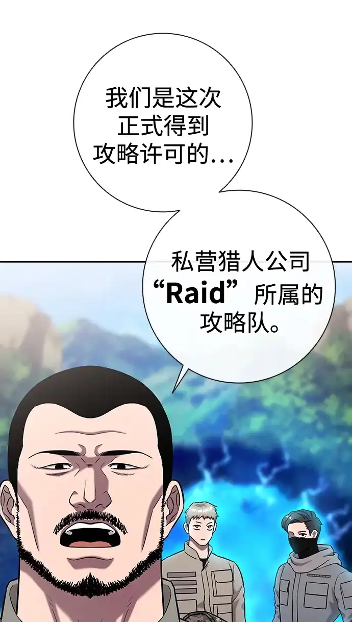 《异界凯旋后重返战场》第55话 第41页