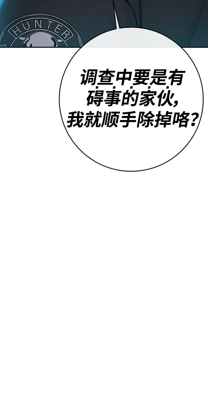 《异界凯旋后重返战场》第55话 第86页