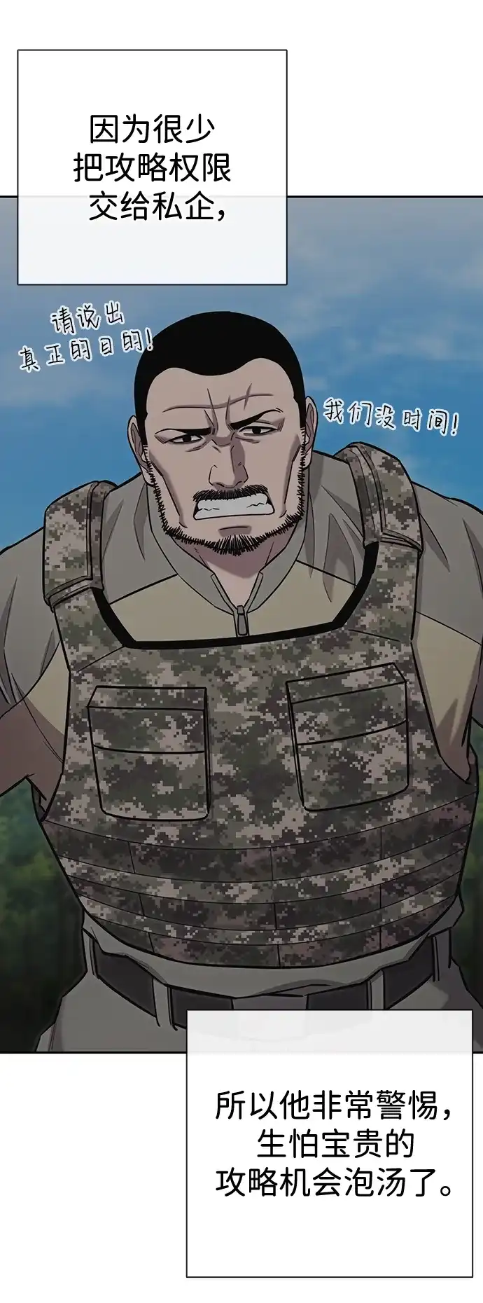 《异界凯旋后重返战场》第55话 第47页