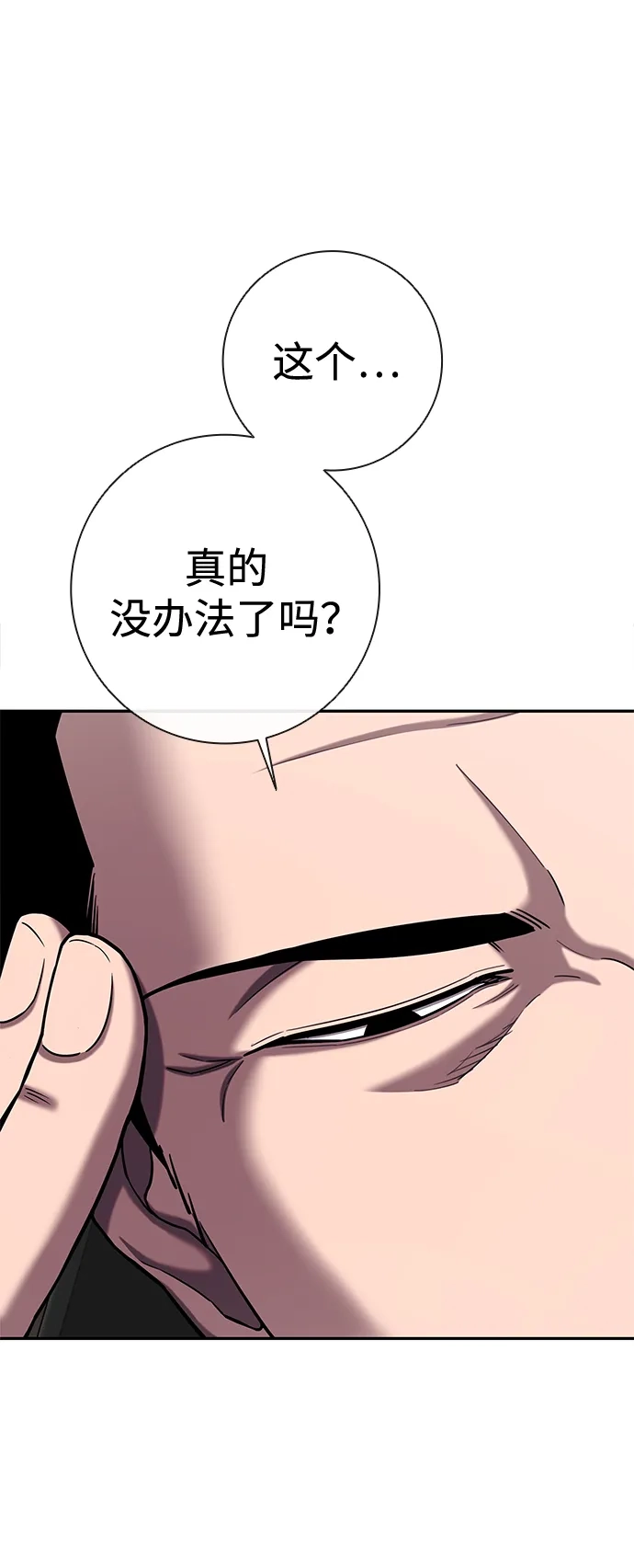 《异界凯旋后重返战场》第55话 第91页