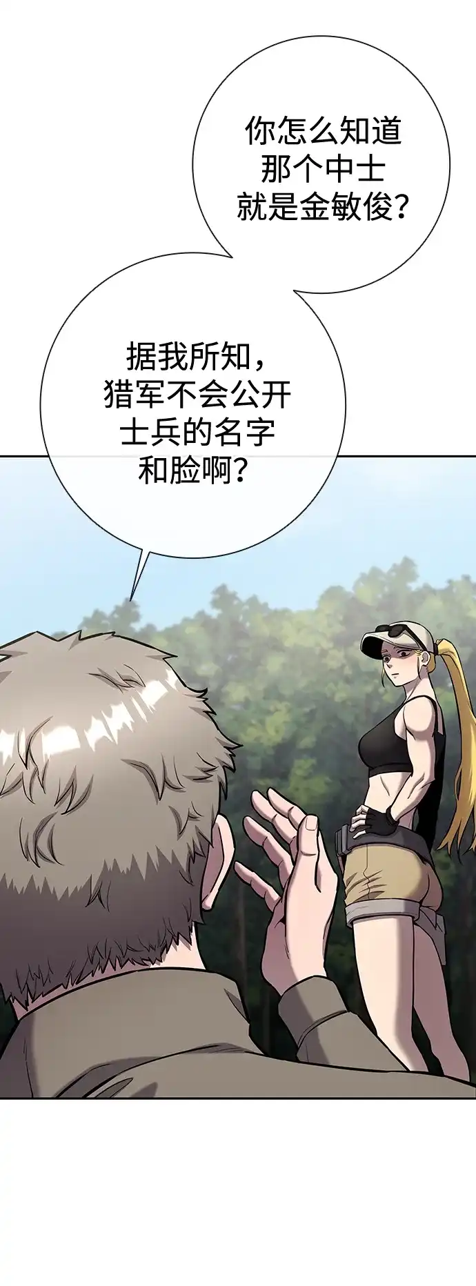 《异界凯旋后重返战场》第56话 第131页