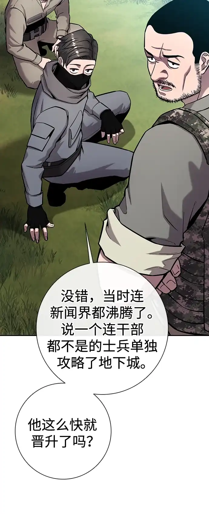 《异界凯旋后重返战场》第56话 第130页