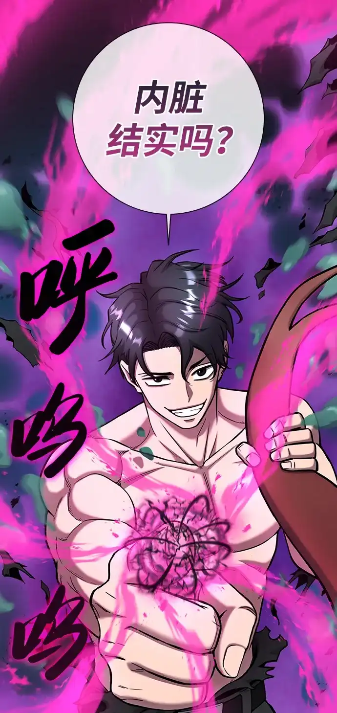 《异界凯旋后重返战场》第56话 第90页