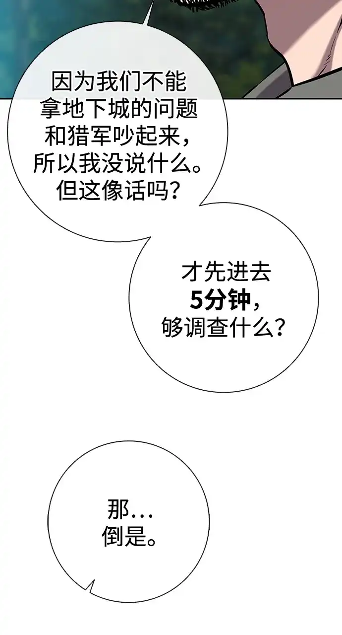 《异界凯旋后重返战场》第56话 第119页