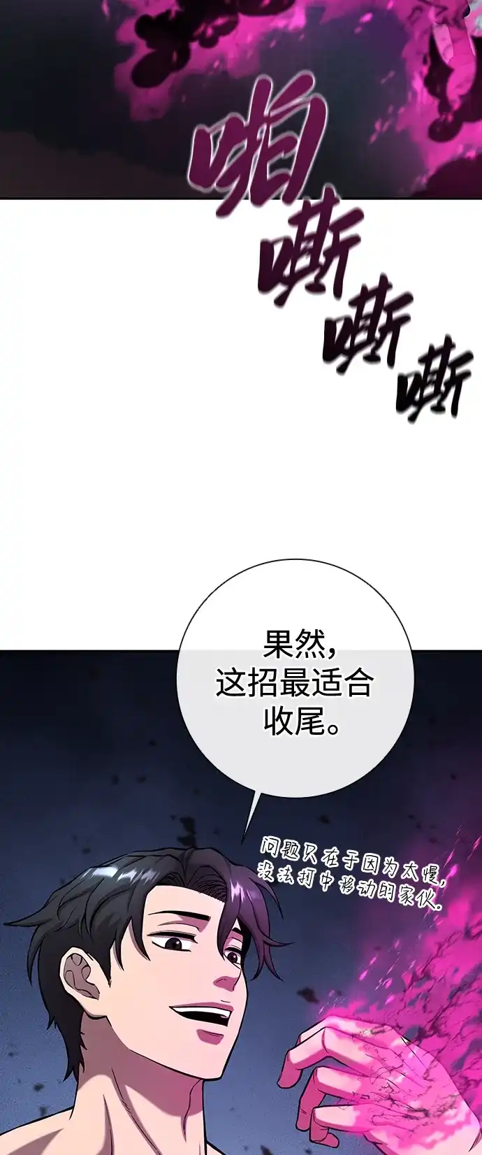 《异界凯旋后重返战场》第56话 第108页