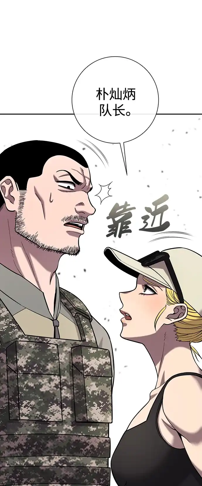 《异界凯旋后重返战场》第56话 第135页