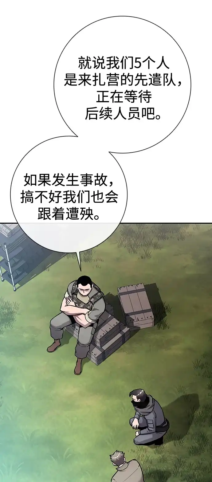 《异界凯旋后重返战场》第56话 第123页