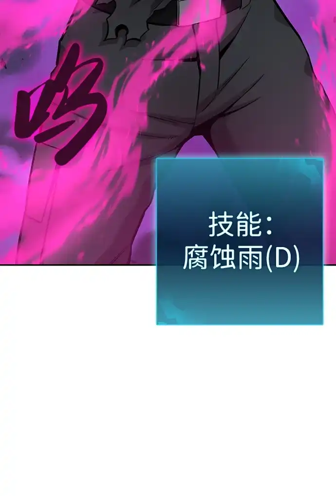 《异界凯旋后重返战场》第56话 第91页