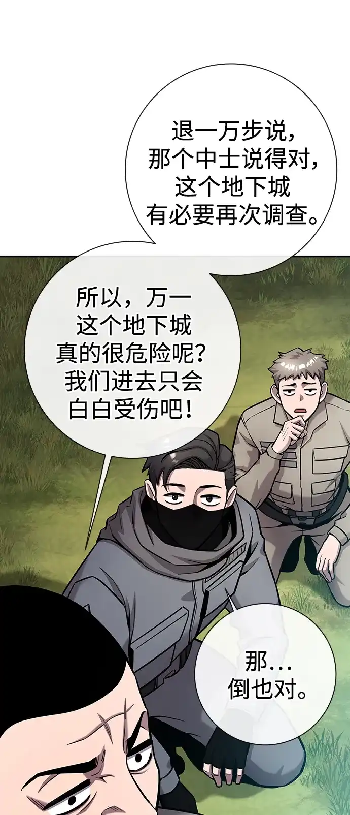 《异界凯旋后重返战场》第56话 第120页