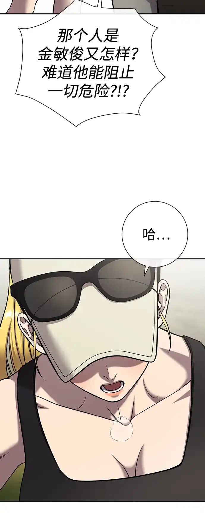 《异界凯旋后重返战场》第56话 第134页