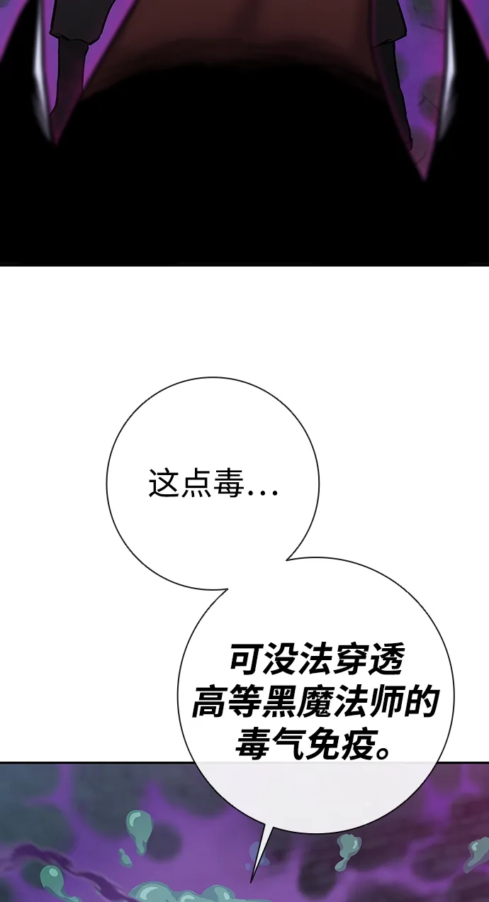《异界凯旋后重返战场》第56话 第86页
