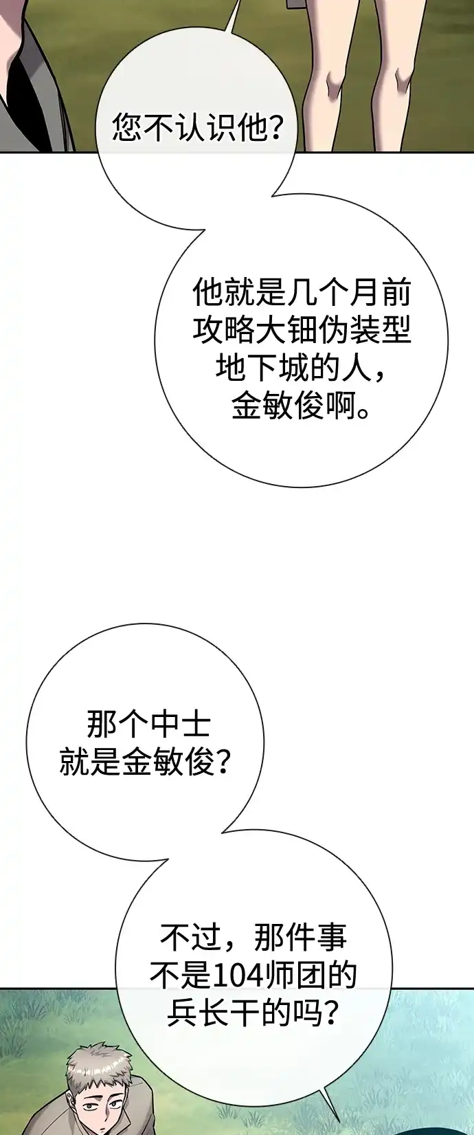《异界凯旋后重返战场》第56话 第129页
