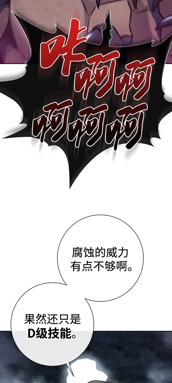 《异界凯旋后重返战场》第56话 第63页