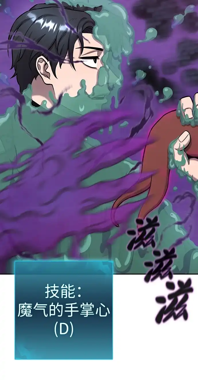 《异界凯旋后重返战场》第56话 第87页