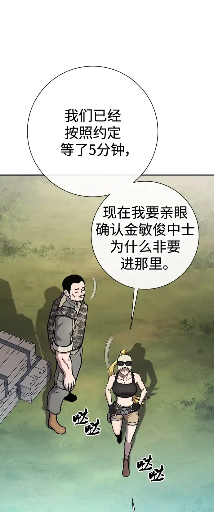 《异界凯旋后重返战场》第56话 第138页