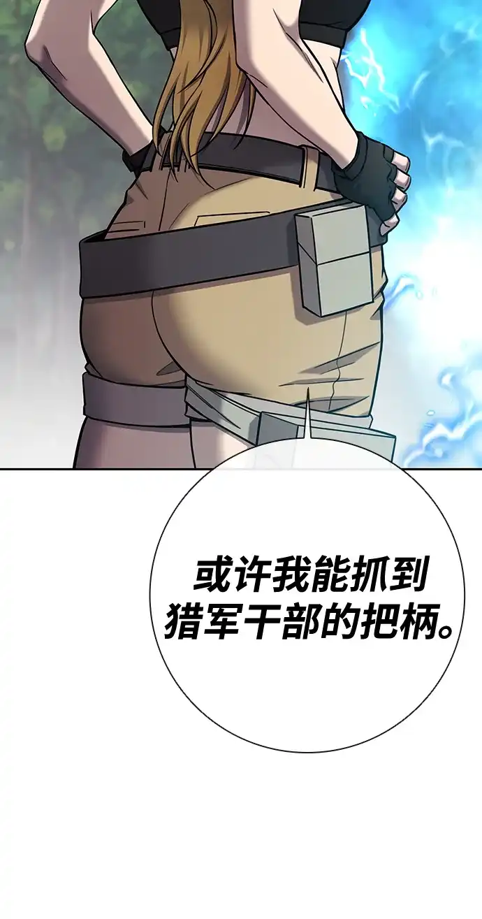 《异界凯旋后重返战场》第56话 第140页