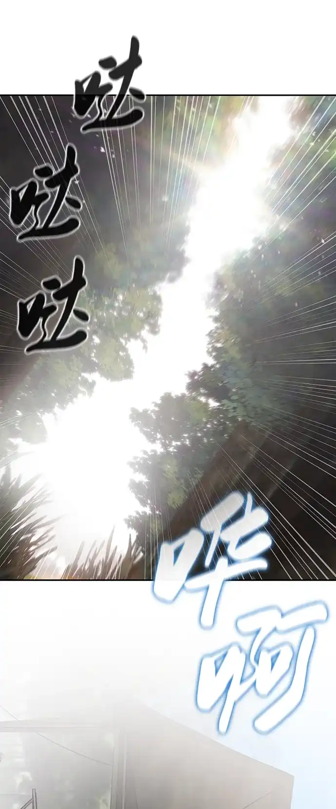 《异界凯旋后重返战场》第57话 第10页