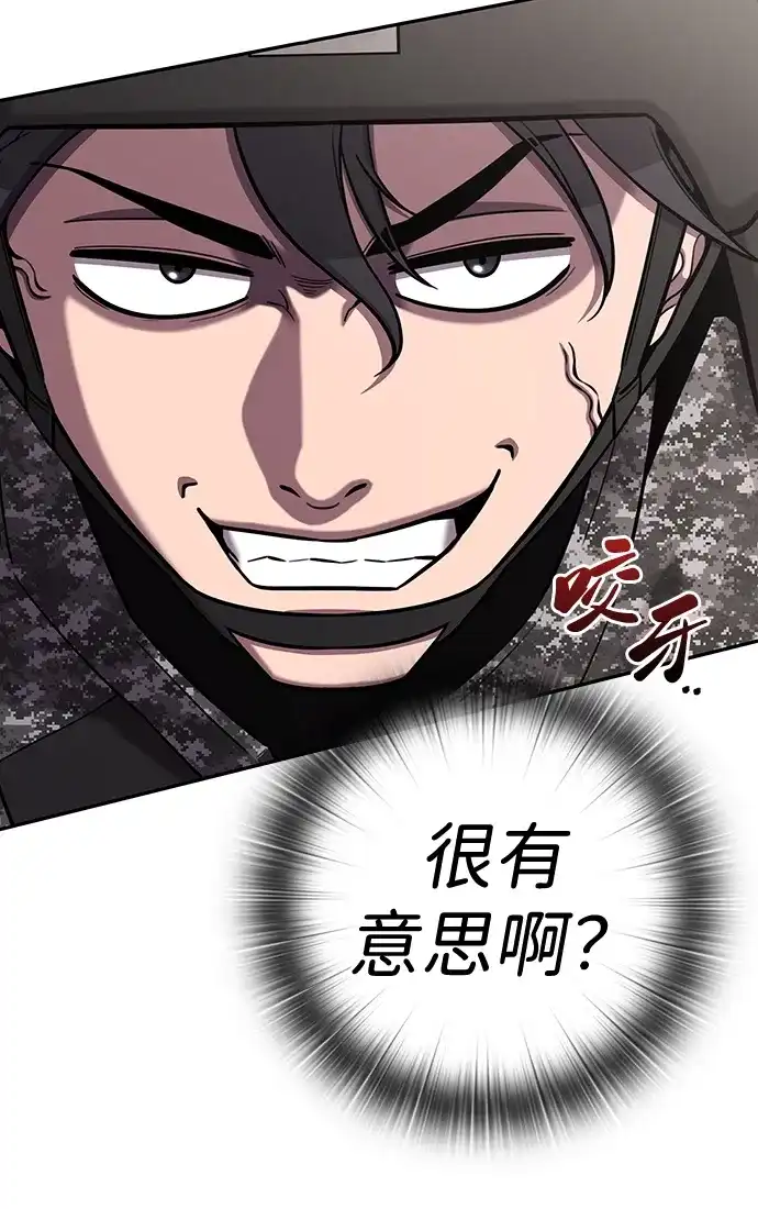 《异界凯旋后重返战场》第57话 第9页