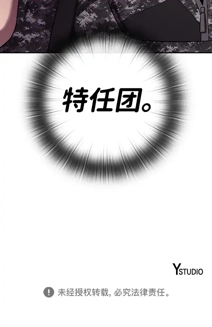 《异界凯旋后重返战场》第57话 第21页