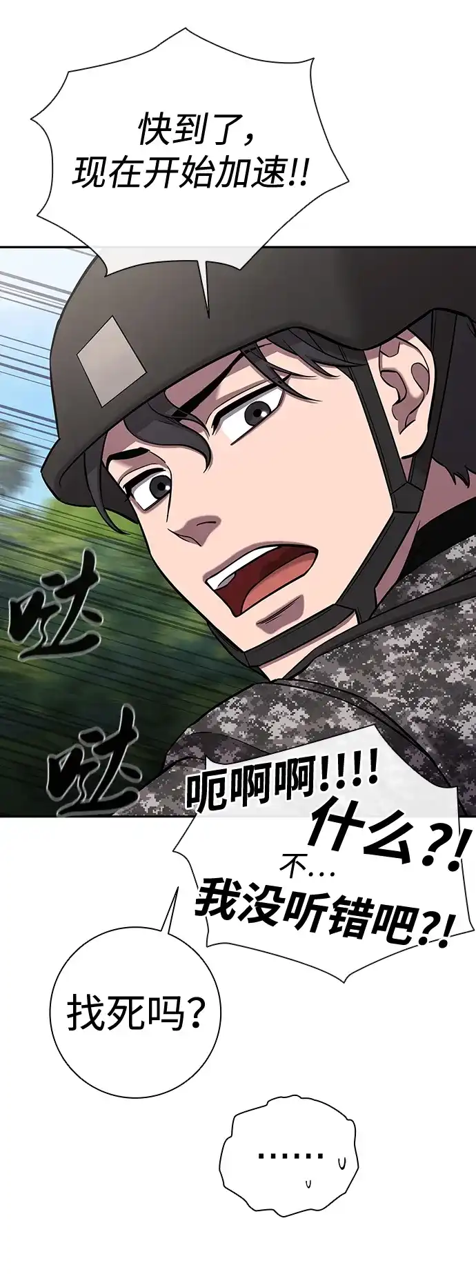 《异界凯旋后重返战场》第57话 第7页