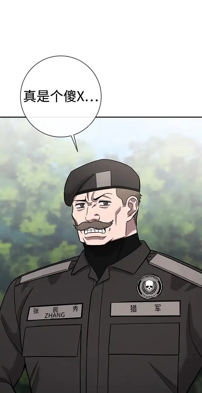 《异界凯旋后重返战场》第57话 第3页