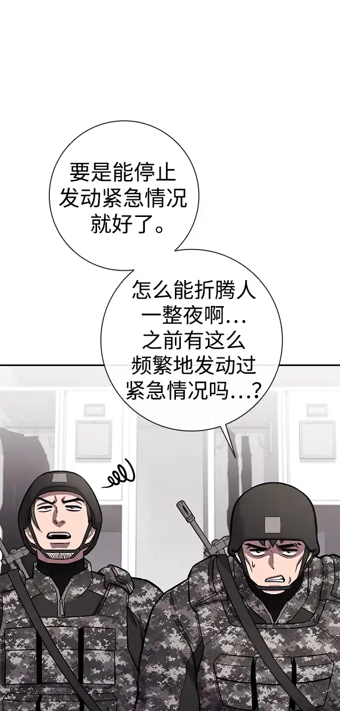 《异界凯旋后重返战场》第58话 第23页