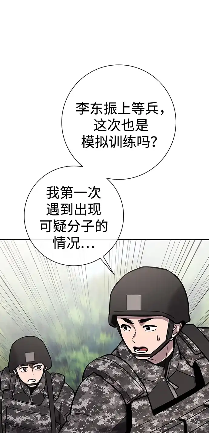 《异界凯旋后重返战场》第58话 第51页