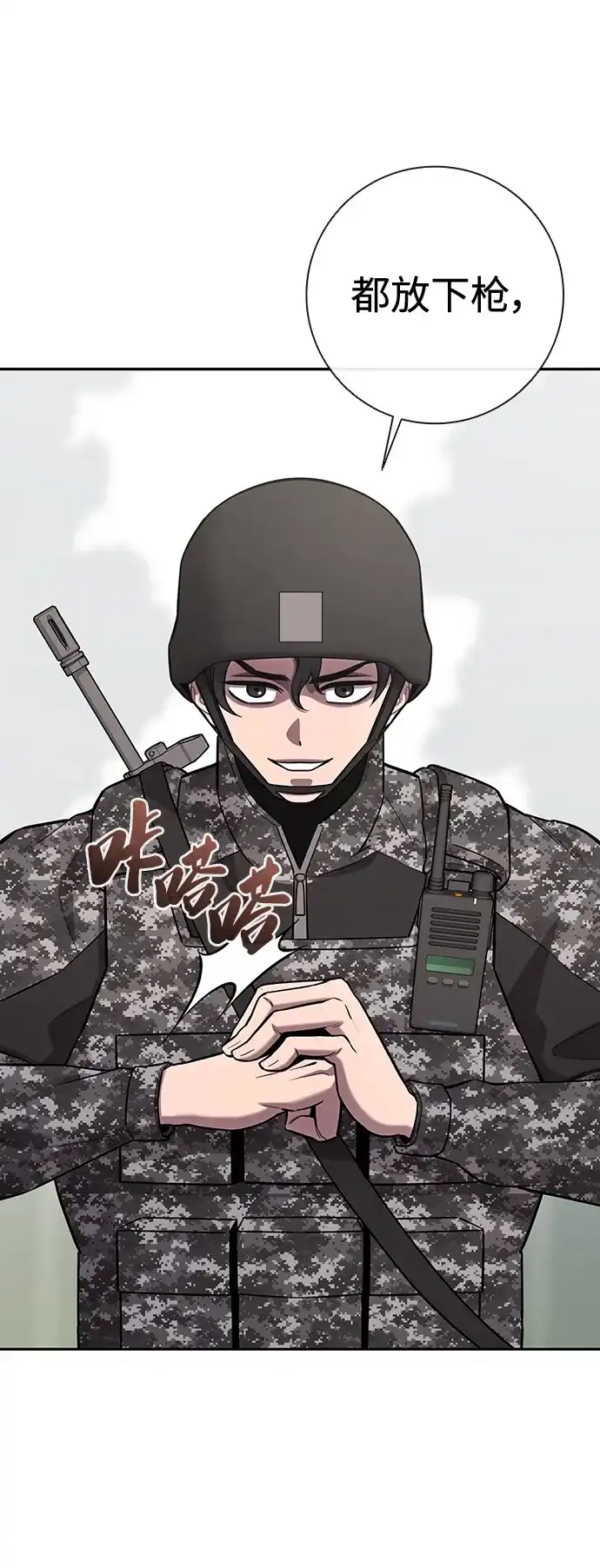 《异界凯旋后重返战场》第58话 第65页